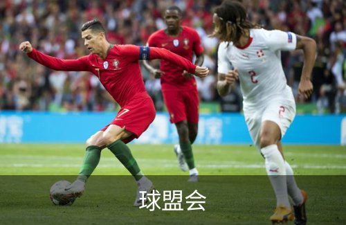 球盟会品牌故事